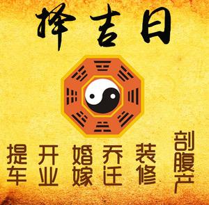 甘南择吉日
