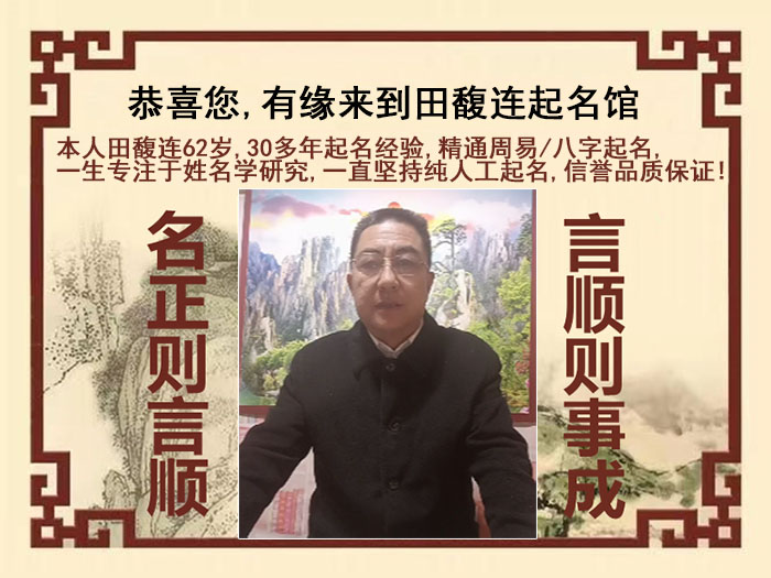 甘南尚名轩田馥连起名