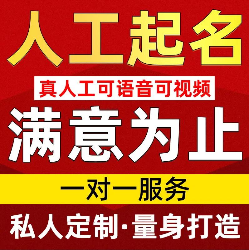  甘南取名/改名 找田老师